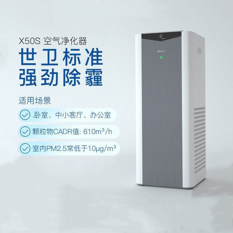 352空气净化器消毒机 卧室旗舰X50S