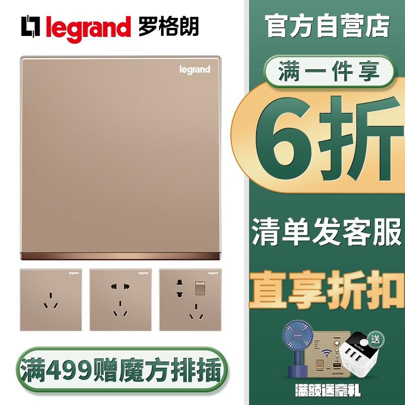 罗格朗(Legrand)开关插座面板逸景玫瑰金一开二开三开四开单双控调光调速家用暗装墙壁电源86型1个双控开关