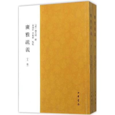 广雅疏义