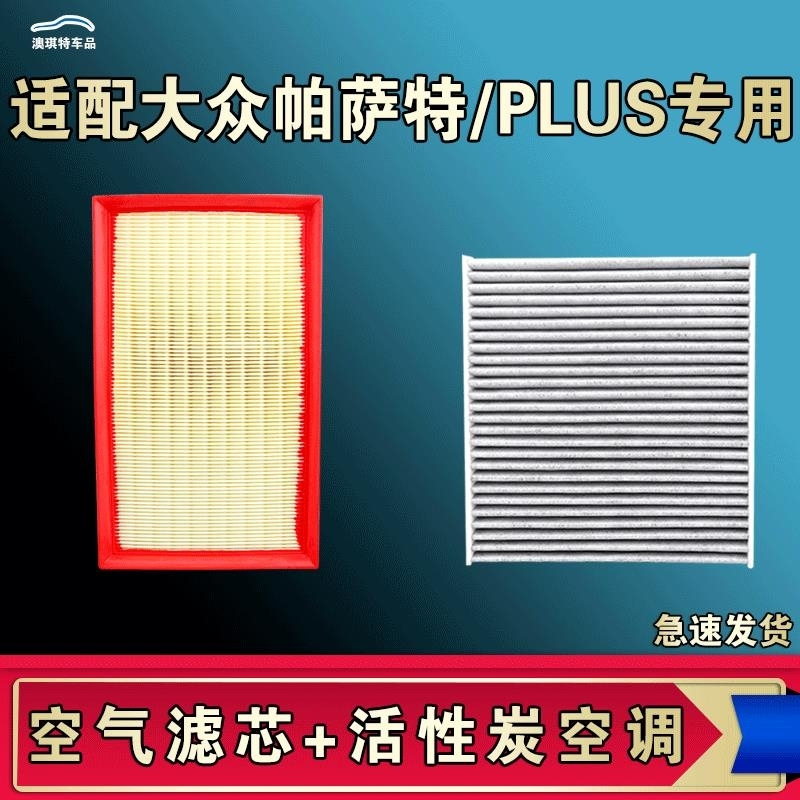 游枫亭适配大众POLO帕萨特领驭B5 PLUS空气空调机油滤芯19 23 24款原厂