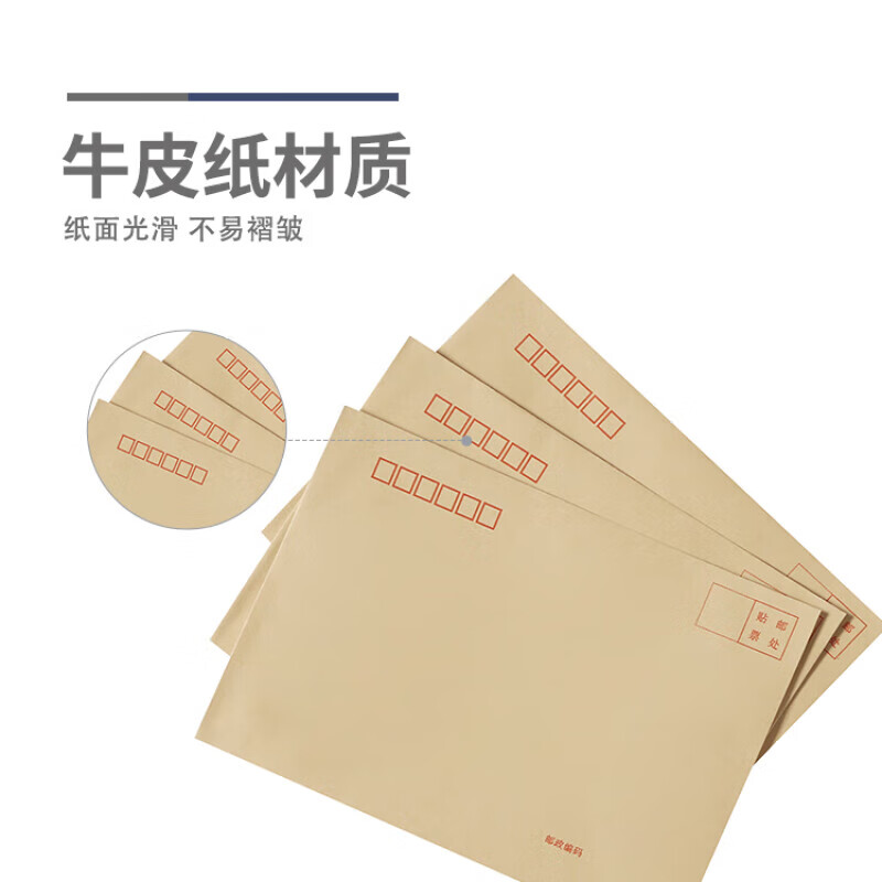 晨光 M&G 牛皮纸信封 AGWN8533 C5 7号 229*162mm 20个/包 包高清大图