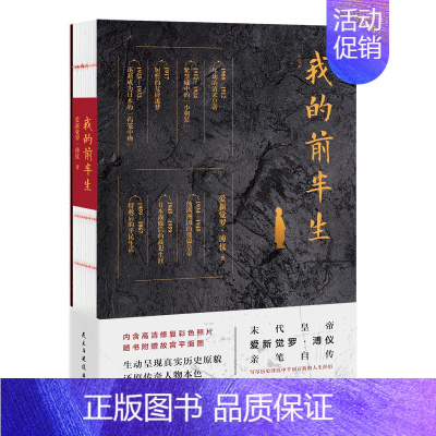 [正版]我的前半生 灰皮本 末代皇帝爱新觉罗·溥仪亲笔自传 写尽历史沉浮中千百回的人生经历 历史人物传记书籍