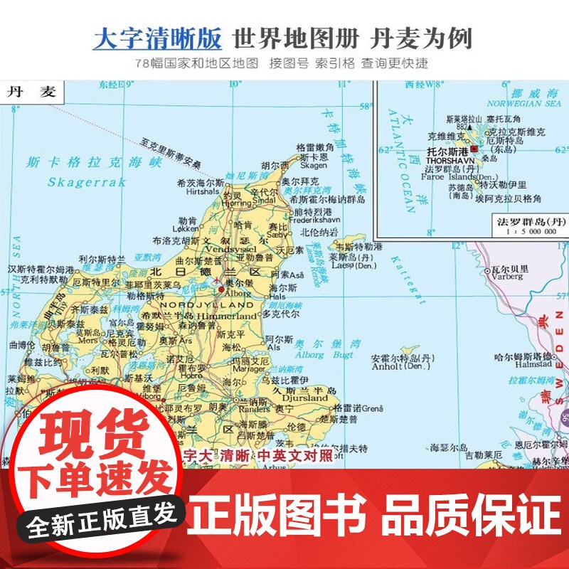 [升级大字清晰版]2025中国地图册和世界地图册 共2本 行政区划交通旅游特产各省 世界各国概况 旅游地理历史实用查询工高清大图