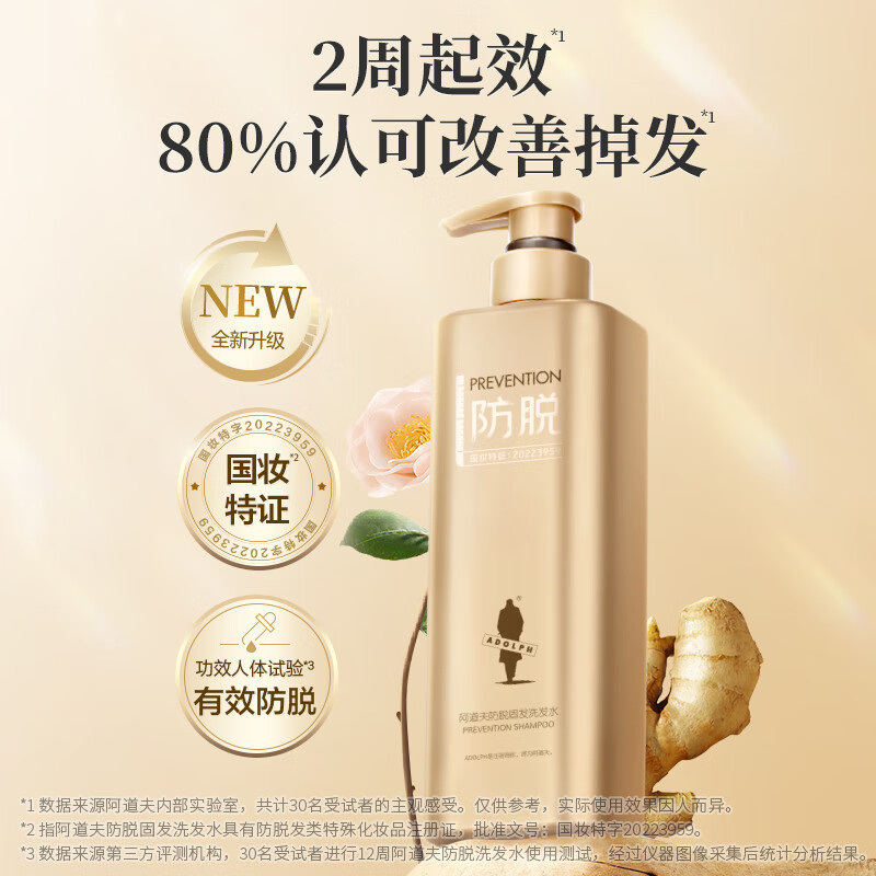 阿道夫(ADOLPH)防脱固发洗发水300ml 生姜健发固根洗头膏 控油清爽洗发露