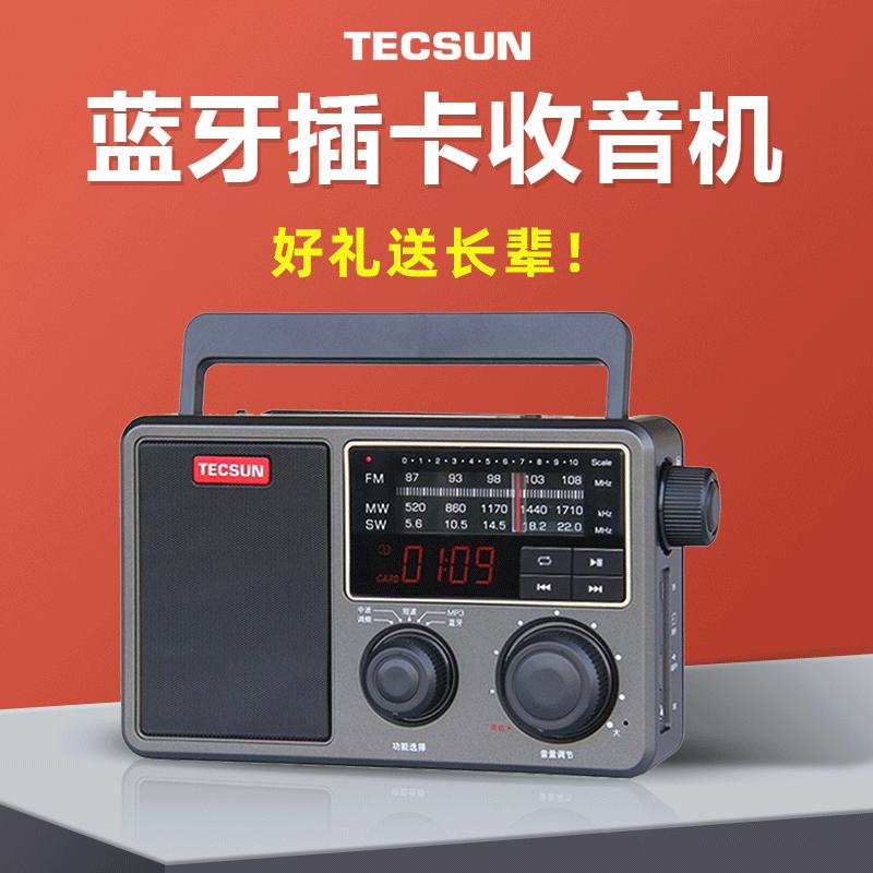 德生RP309+8G卡收音机全波段老人新款便携式复古老式怀旧半导体充电DSP插卡立体声无线蓝牙音箱U盘半导体广播老人FM