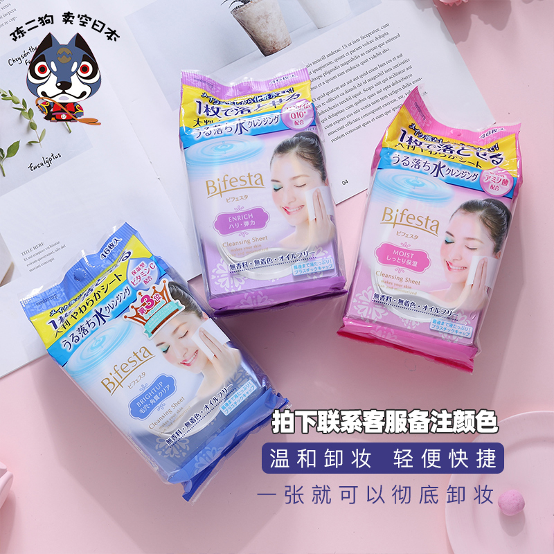 日本Mandom曼丹卸妆湿巾女脸部一次性深层免洗滋润保湿清洁清爽型