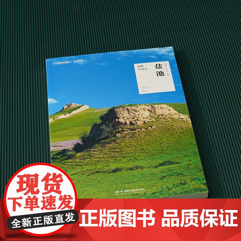 盐池 风物中国志系列中国国家地理宁夏地方志旅游美食滩羊高清大图