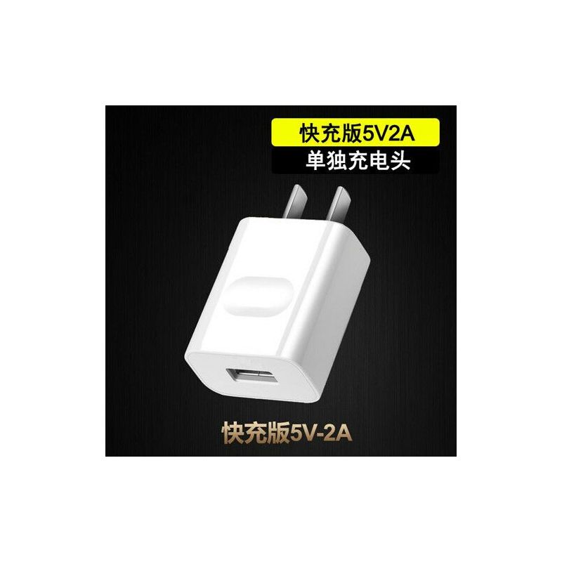 华为畅享88plus9plus充电器手机快充头5v2a安卓数据线手机通用5v2a