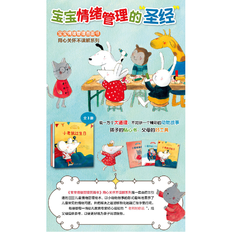 正版新书]宝宝情绪管理图画书(用心关怀不误解系列共3册)(荷兰)高清大图