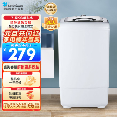 小天鹅(Littleswan) TT75-S189(C) 单脱水机甩干机单甩迷你强力甩水