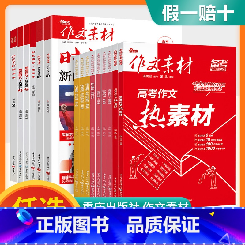 【作文素材 考前冲刺】考前特刊+时事热点+必考60题+必背时文 全国通用 【正版】2024高考作文素材考前冲刺60天考前