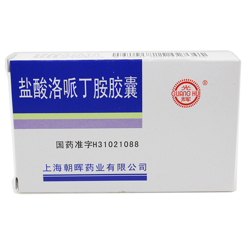 光辉盐酸洛哌丁胺胶囊2mg6粒盒视频