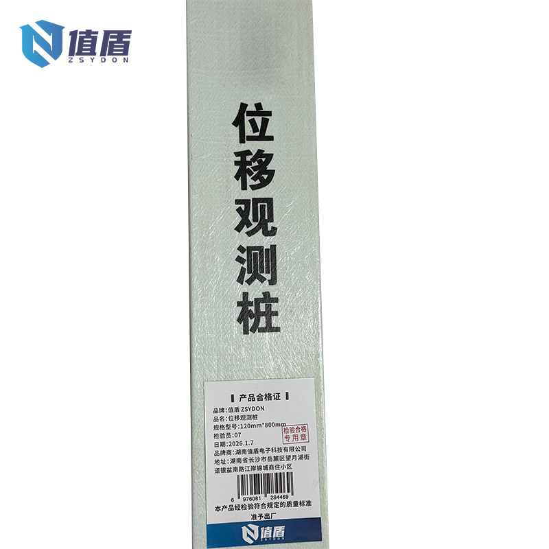 值盾 ZSYDON 位移观测桩 120mm*800mm 个高清大图
