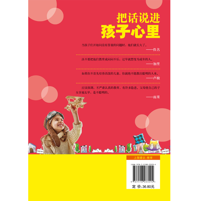 [醉染正版]正版|把话说进孩子心里 教育孩子书籍 如何教育孩子的书籍家庭教育书籍孩子儿童心理学教育书籍育儿书籍青少年中小高清大图