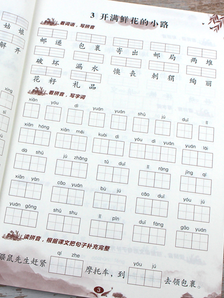看拼音写词语二年级一年级上册下册人教版语文三年级同步小学生专项训练题部编版每日一练练册课课练听写小达人默写能手抄写本 [高清大图