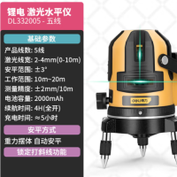 得力激光水平仪LD5线DL332005