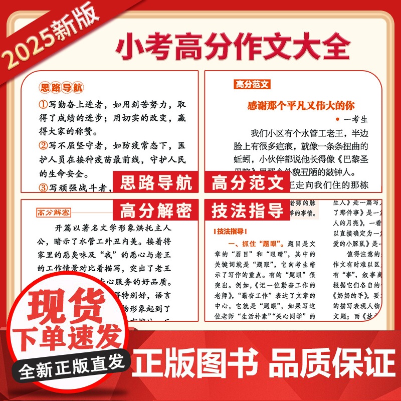 2025新版小升初满分作文小考高分作文大全作文素材必考名校获奖押题作文辅导金榜题名小学生四五六年级精选同步优秀作文书大全高清大图