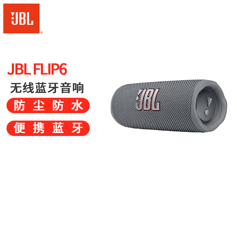 JBL FLIP6 音乐万花筒六代 便携式蓝牙音箱 低音炮 防水防尘设计 多台串联 赛道扬声器 独立高音单元 烟空灰