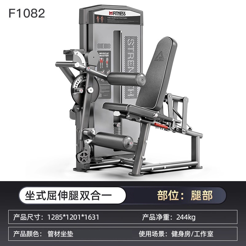 亿迈商用必确力量器械坐式推胸器仰卧举肩高低拉背健身房器材-F1082坐式屈伸腿双合一