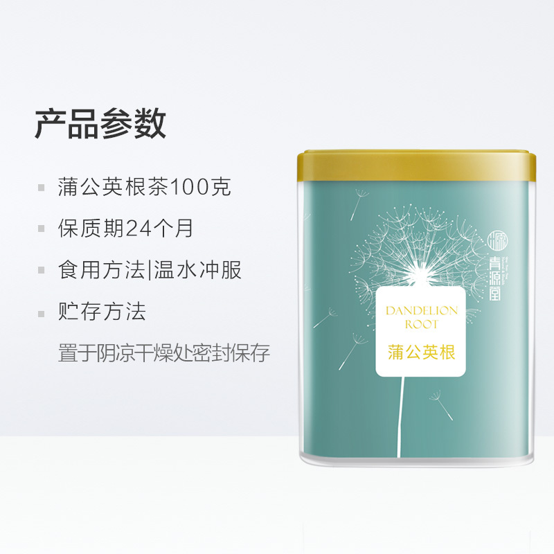 青源堂 长白山蒲公英根茶100g 蒲公英根 婆婆丁保健茶饮