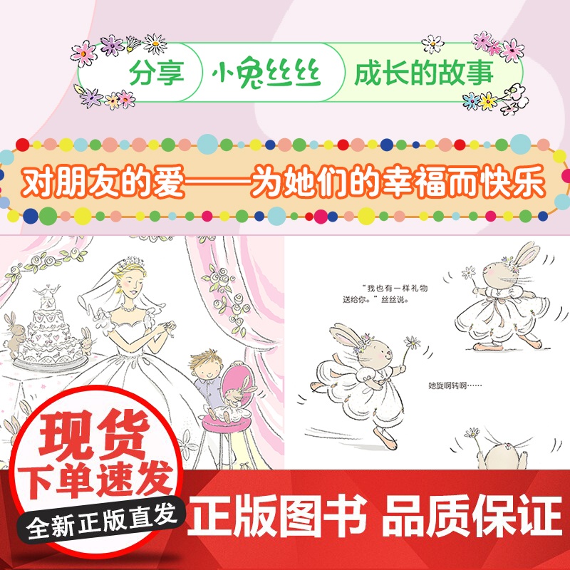 正版童书 专属女孩的幸福成长绘本 小兔丝丝 新版 套装7册 深受全球百万女孩喜爱的经典唯美绘本 感受女生幸福成长高清大图