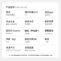 创维(Skyworth)吸油烟机侧吸抽油烟机家用18立方爆炒大吸力+挥手感应控制免水内清洗厨房烟机CXW-380-Y3E