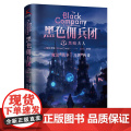 黑色佣兵团7 黑暗夫人（比肩《权力的游戏》《猎魔人》的奇幻经典。） （美）格伦·库克 国际文化出版公司 正版书