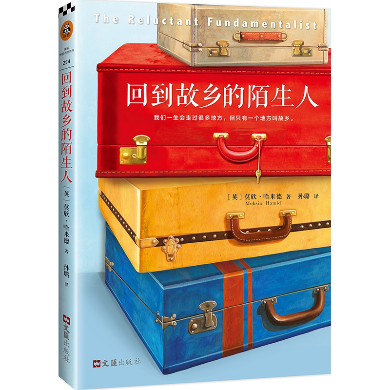 正版 回到故乡的陌生人 (英)莫欣·哈米德著 文汇出版社 978754962高清大图