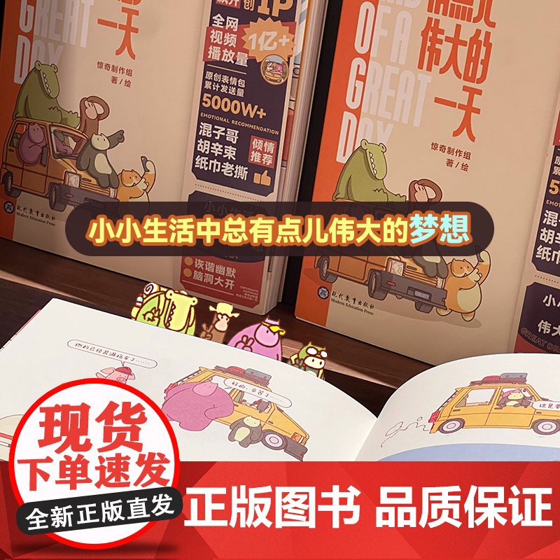 签绘定制版(赠专属贴纸*2 )有点儿伟大的一天 人气IP“惊奇动物园”漫画首作 疗愈减压 爆笑生活 暖心治愈系漫画书籍高清大图