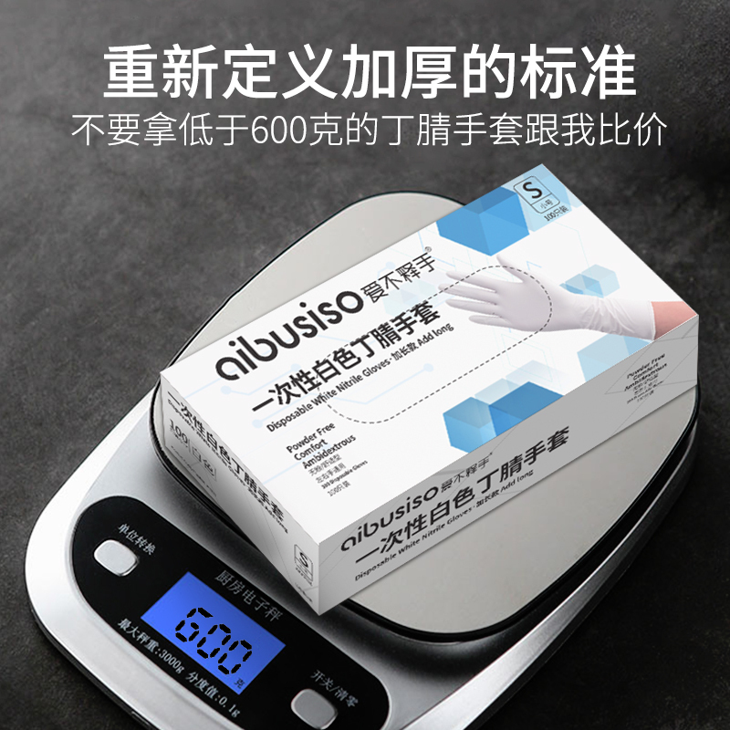 一倍一次性加长款白色丁腈手套100只盒装M码
