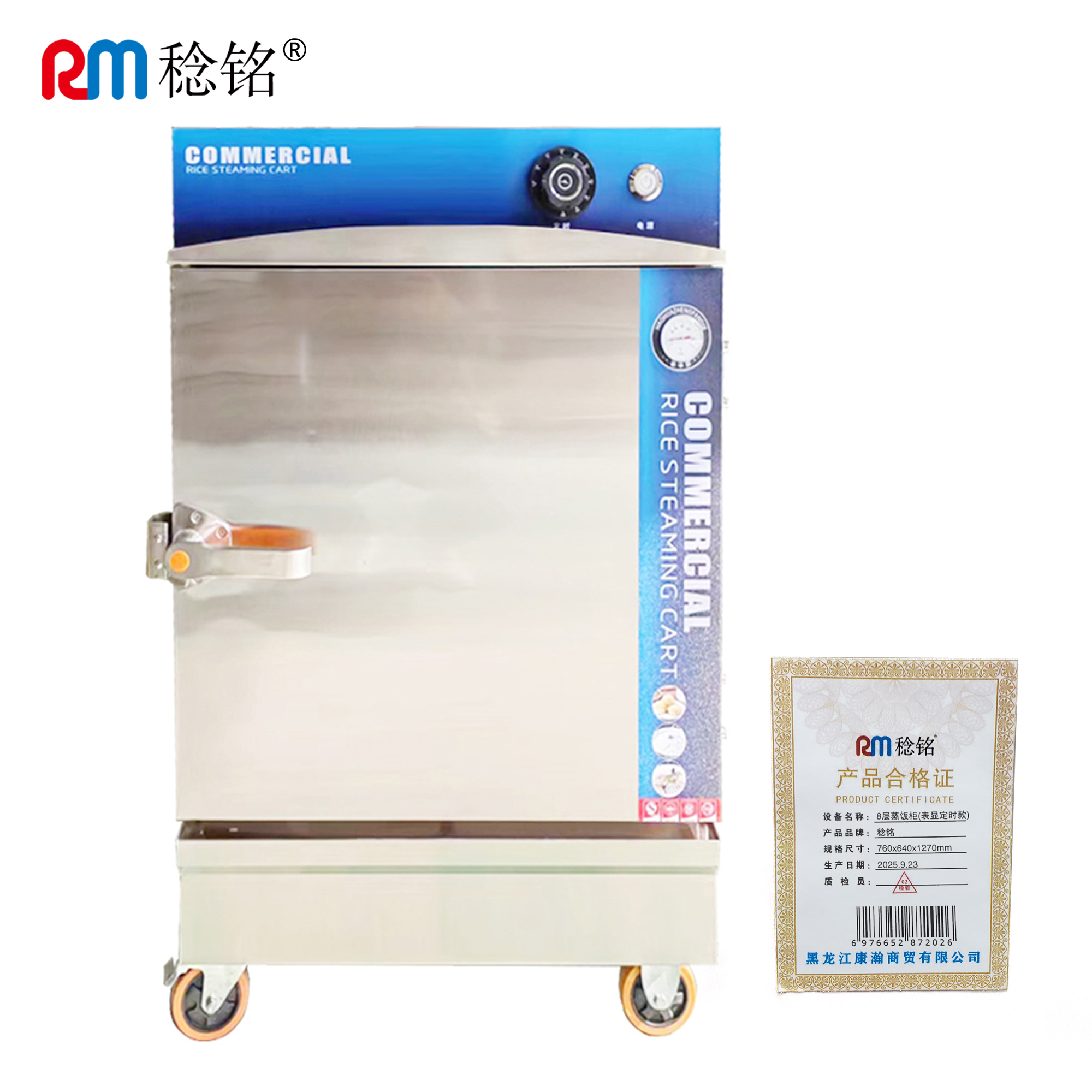 稔铭 8层蒸饭柜(表显定时款)760*640*1270mm 台高清大图