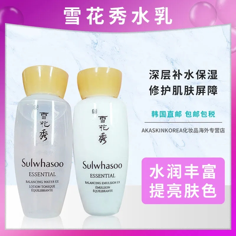 Sulwhasoo雪花秀滋盈肌水乳15ml小样两件套