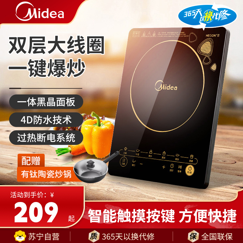 美的（Midea） WK2102T 大功率多功能 电磁炉