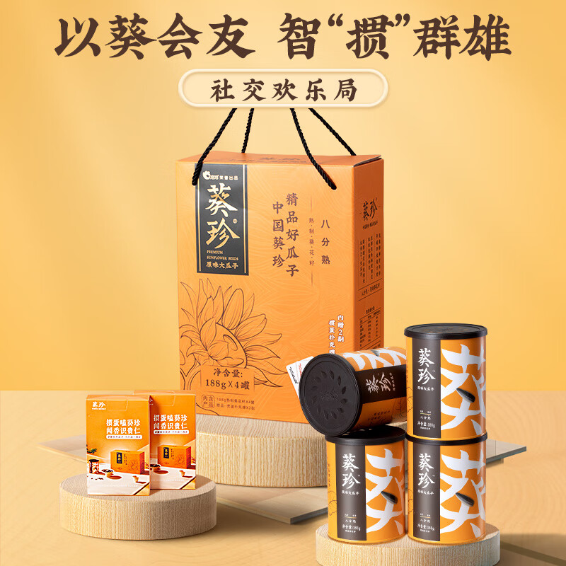 洽洽葵珍原味大瓜子八分熟(188g*4罐+赠扑克牌2副)掼蛋礼盒(盒)高清大图