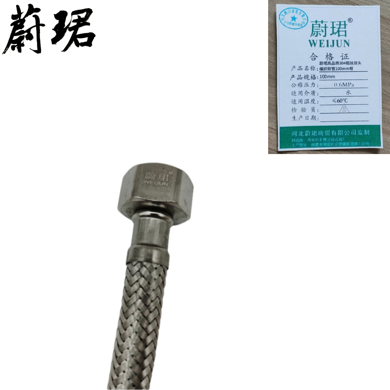 蔚珺牌高品质304粗丝双头编织软管100mm根