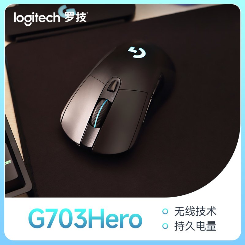 罗技G G703无线鼠标电竞游戏吃鸡宏机械台式笔记本电脑专用外设