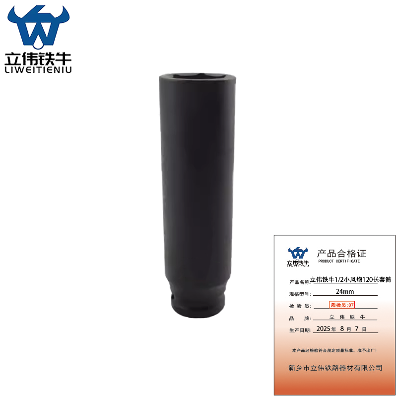 立伟铁牛1/2小风炮120长套筒24mm/个高清大图