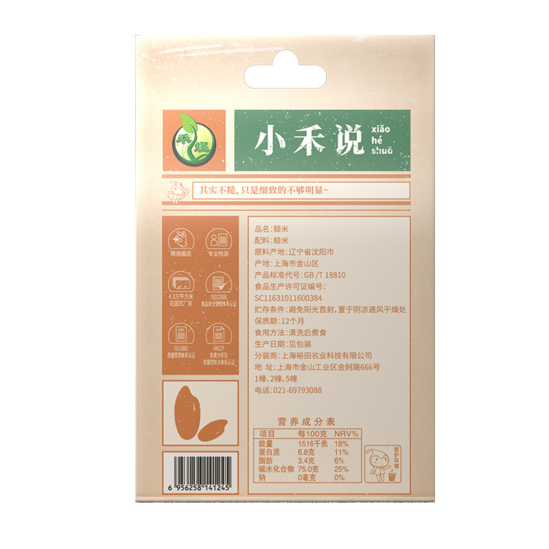 禾煜 小禾说糙米1kg （五谷杂粮 粗粮 东北特产 大米伴侣 真空装 腊八粥料）