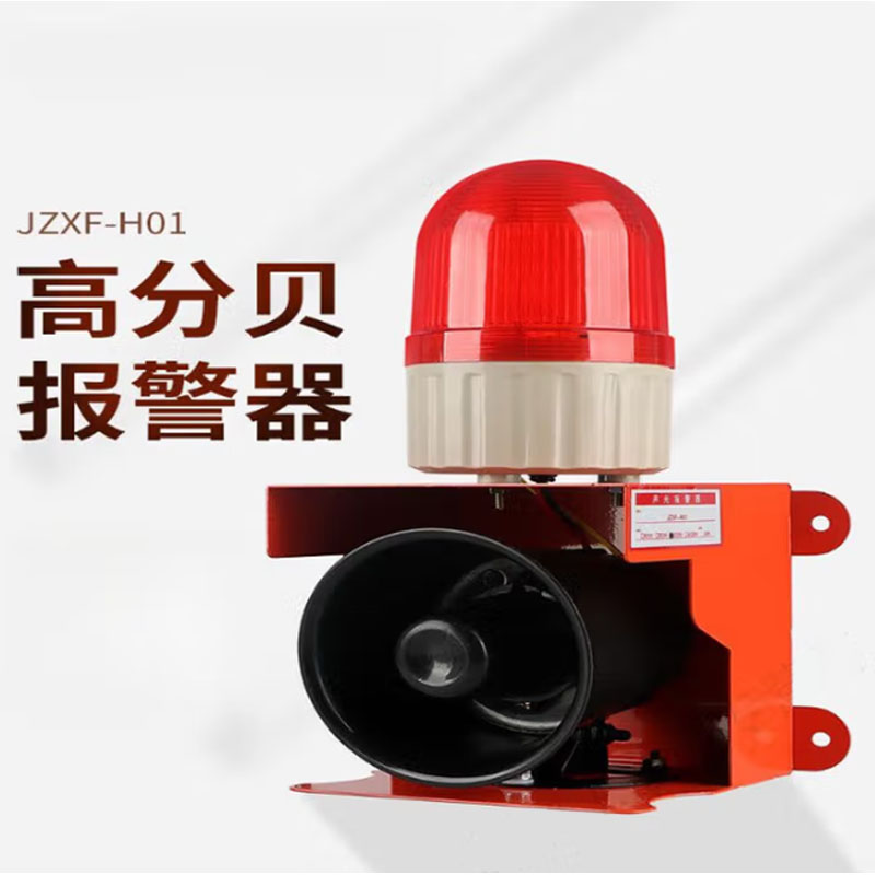 九正JZXF-H01工业声光一体报警器行车大功率警报器高分贝大喇叭报警灯 红色 380V高清大图