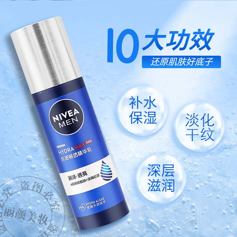 妮维雅 男士水活畅透精华乳50G