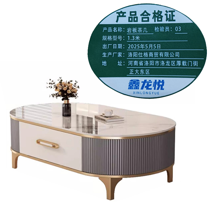 鑫龙悦岩板茶几1.3米张