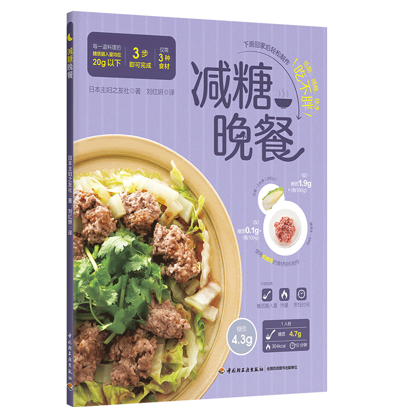 音像减糖晚餐日本主妇之友社