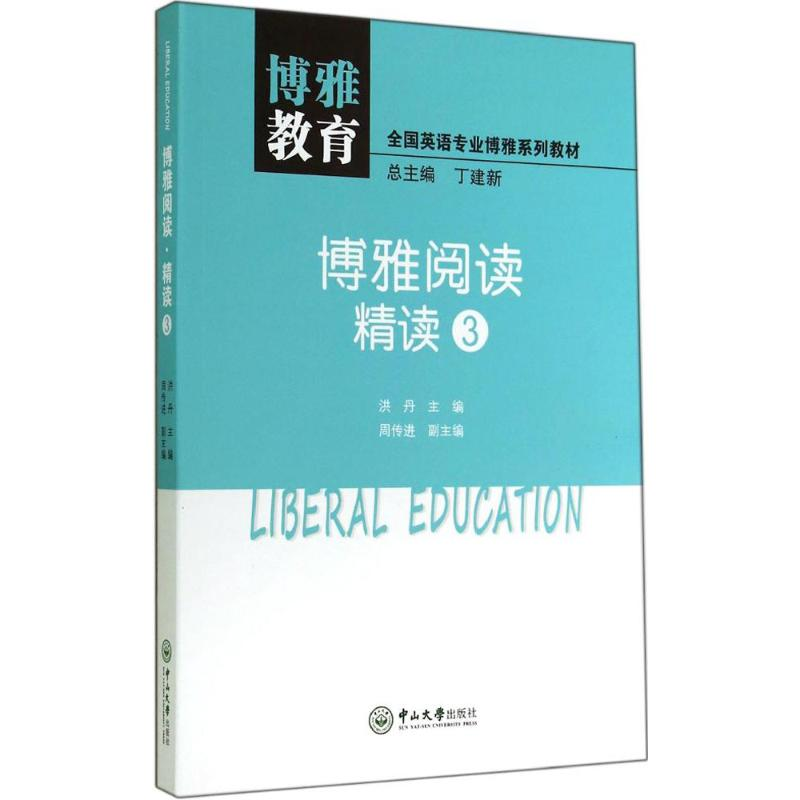 [M]博雅阅读-9787306049933高清大图