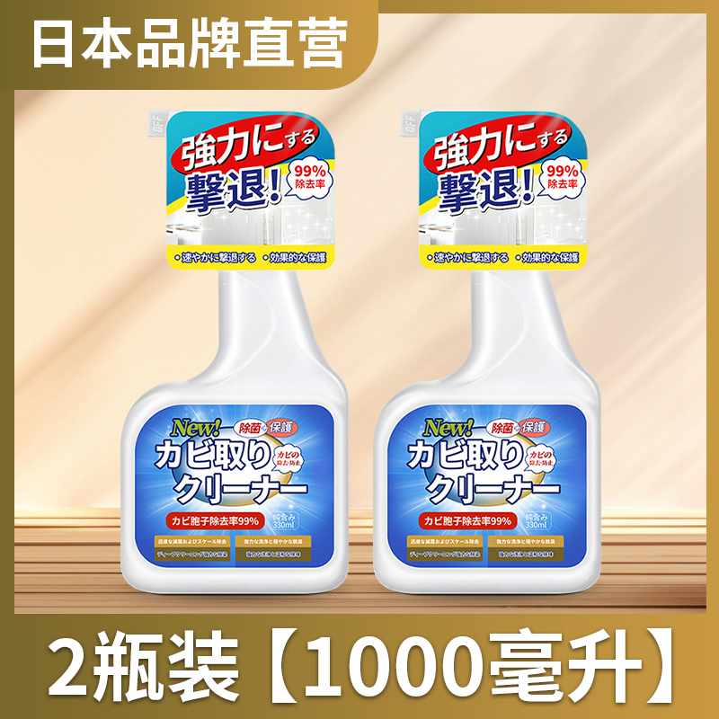 [2瓶装]墙体墙面除霉剂去霉斑霉菌清洁剂喷雾家用天花板发霉清洁神器