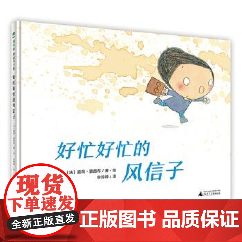好忙好忙的风信子(正版精装)儿童绘本睡前故事书3-4-6-8周岁幼儿园宝宝阅读启蒙亲子漫画书图画早教书籍一二三年级课外书高清大图