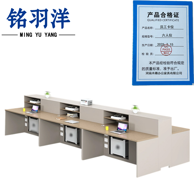 铭羽洋员工卡位六人位张高清大图