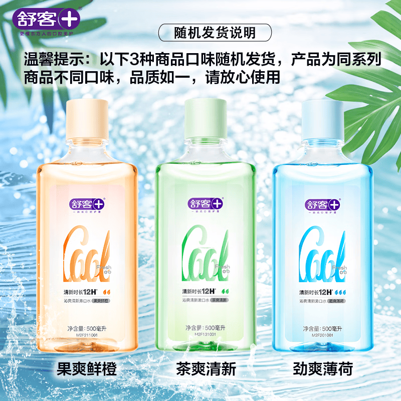 舒客沁爽漱口水清新口气温和不辣0酒精深层清洁去口臭鲜橙500ml*1瓶高清大图