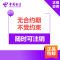 辽宁电信无限流量卡 手机卡 上网卡 电话卡 流量卡 月租199元享不限量省内流量+6GB国内流量+1000分钟国内通话