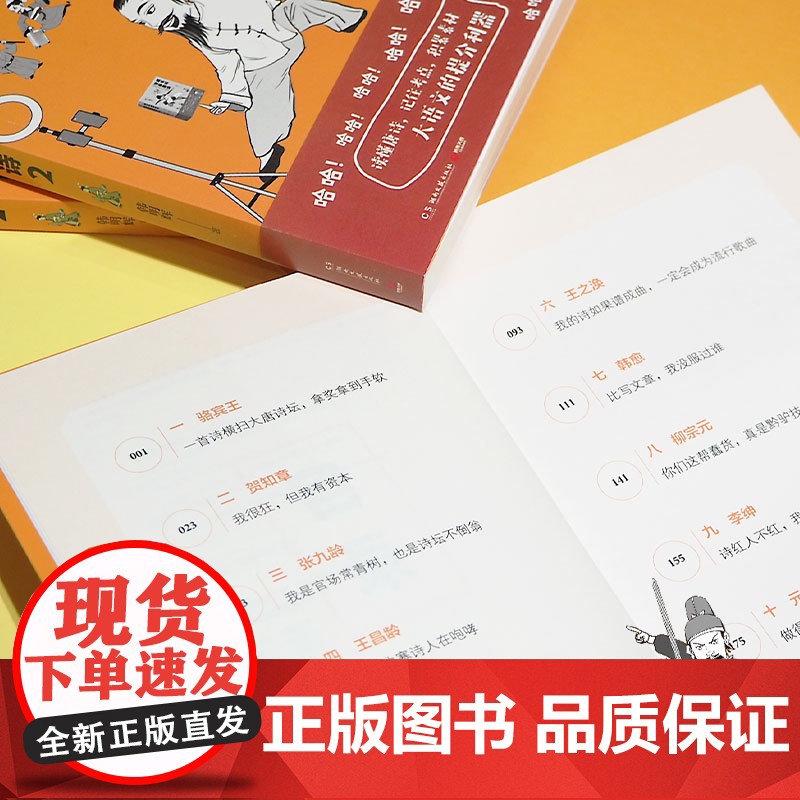 超有料漫画唐诗2(经典古诗另类解读,学生考点轻松记住!) 韩明辉 湖南文艺出版社 正版书籍高清大图