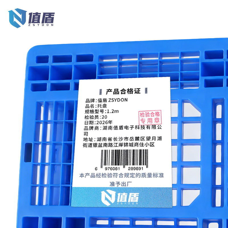 值盾 ZSYDON 托盘 1.2m个高清大图